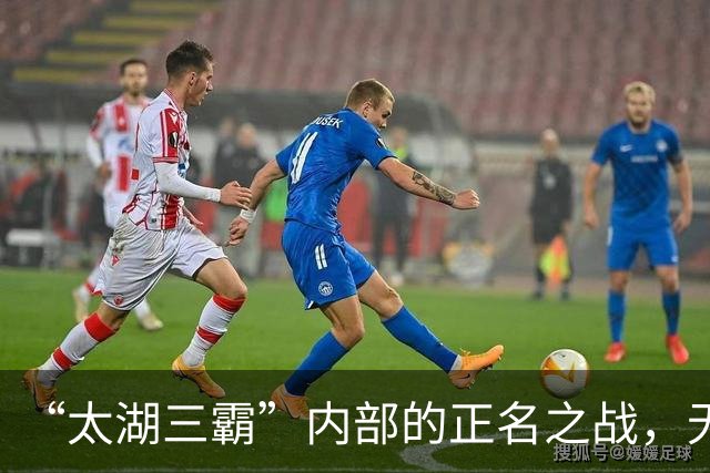 “太湖三霸”内部的正名之战，无锡急需一场胜利来稳住争冠节奏
