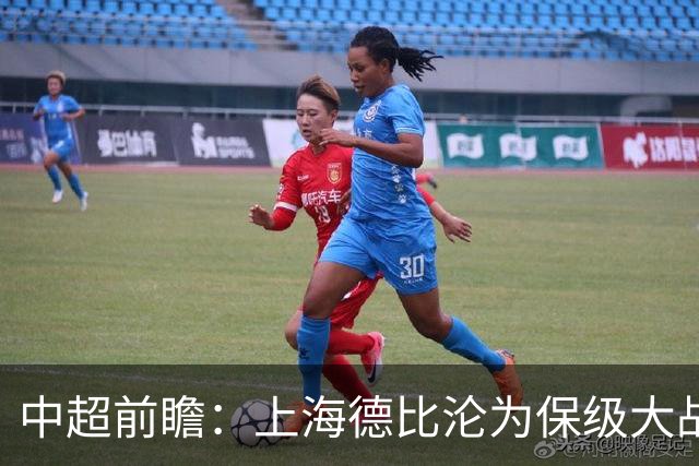 中超前瞻：上海德比沦为保级大战 成都碰国安欲破不胜怪圈