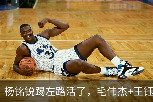 杨铭锐踢左路活了，毛伟杰+王钰栋国足未来双雄，大连3将身背3黄