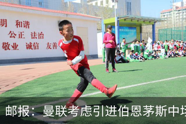 邮报：曼联考虑引进伯恩茅斯中场泰勒-亚当斯，价格预计3500万镑