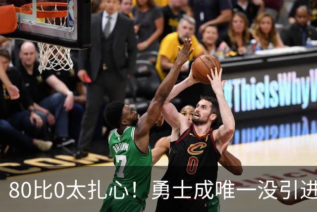 80比0太扎心！勇士成唯一没引进新援球队 美媒称库里该申请交易